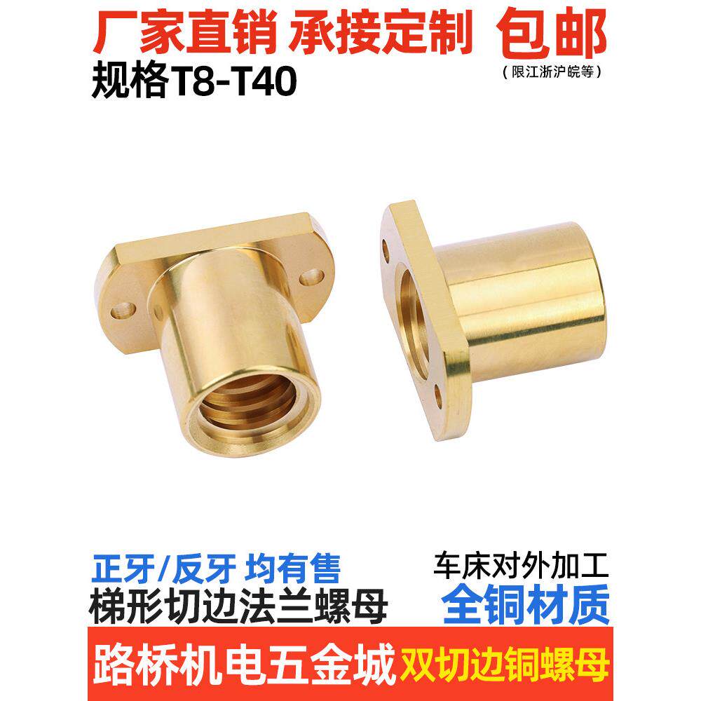 思然 梯形丝杆双切边铜法兰螺母螺帽T8-T40T型正反牙梯形全铜螺母