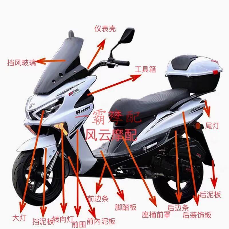 益阳金城剑齿虎摩托车外壳改装配件前围前挡泥板大灯挡风玻璃