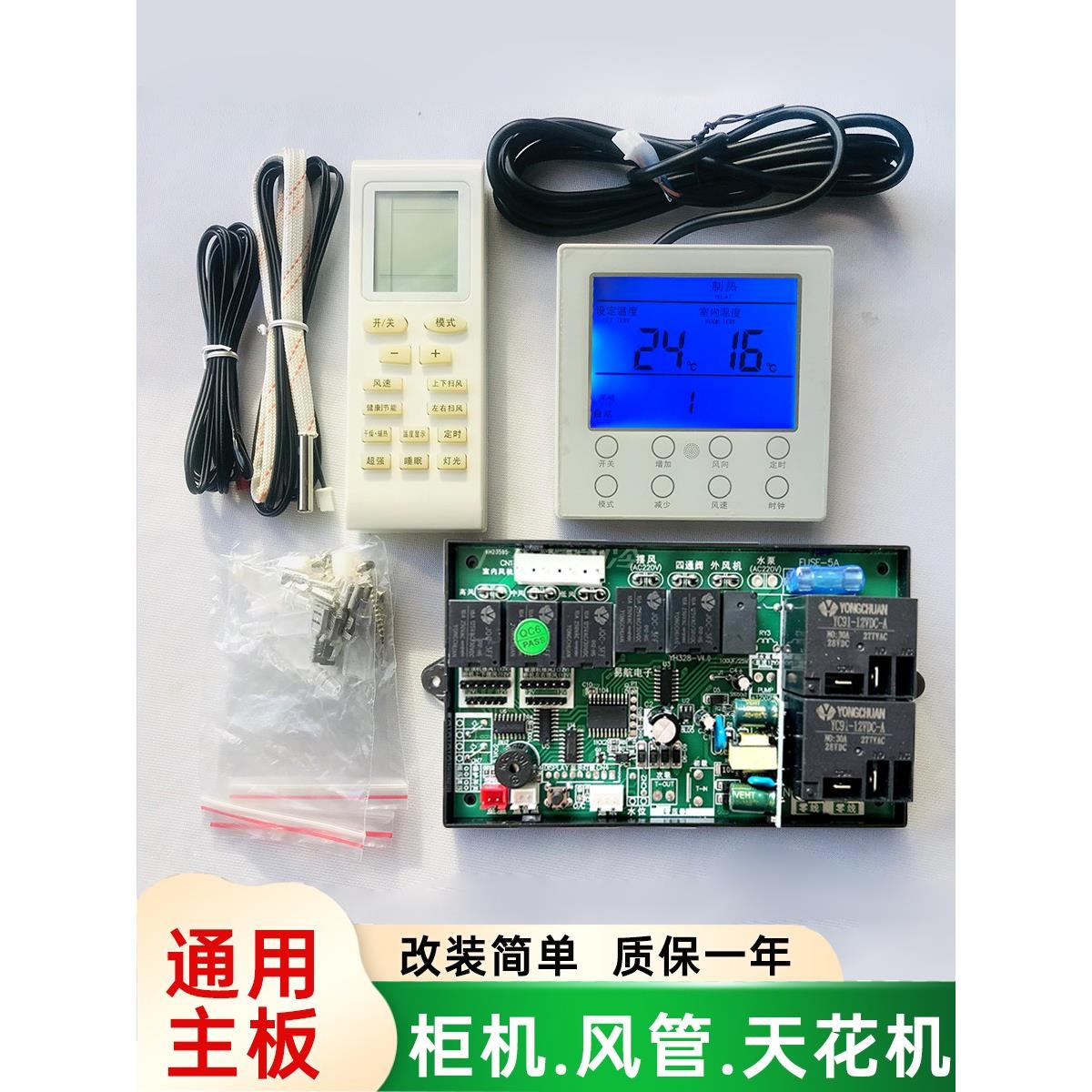 采购产品中央空调3P5P风管机吊顶柜机主板控制板通用计算机板通用