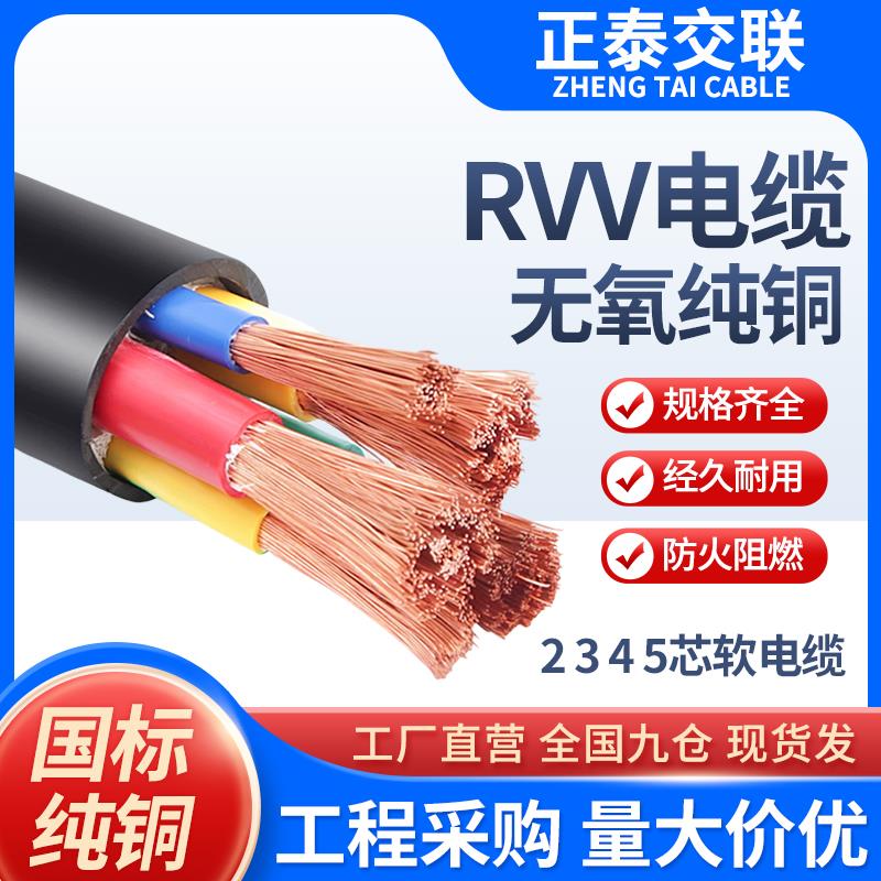 国标软铜芯ZC-RVV电缆线2/3/4/5芯10/16/25/35/50平方三相电线