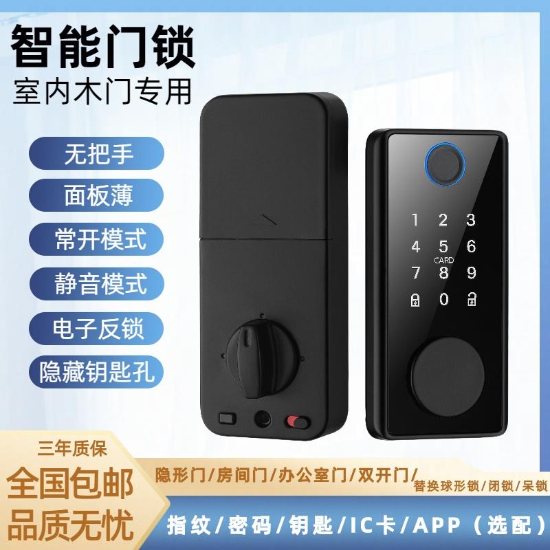 室内指纹锁木门密码锁家用办公室呆锁自动锁门无把手隐形门电子锁