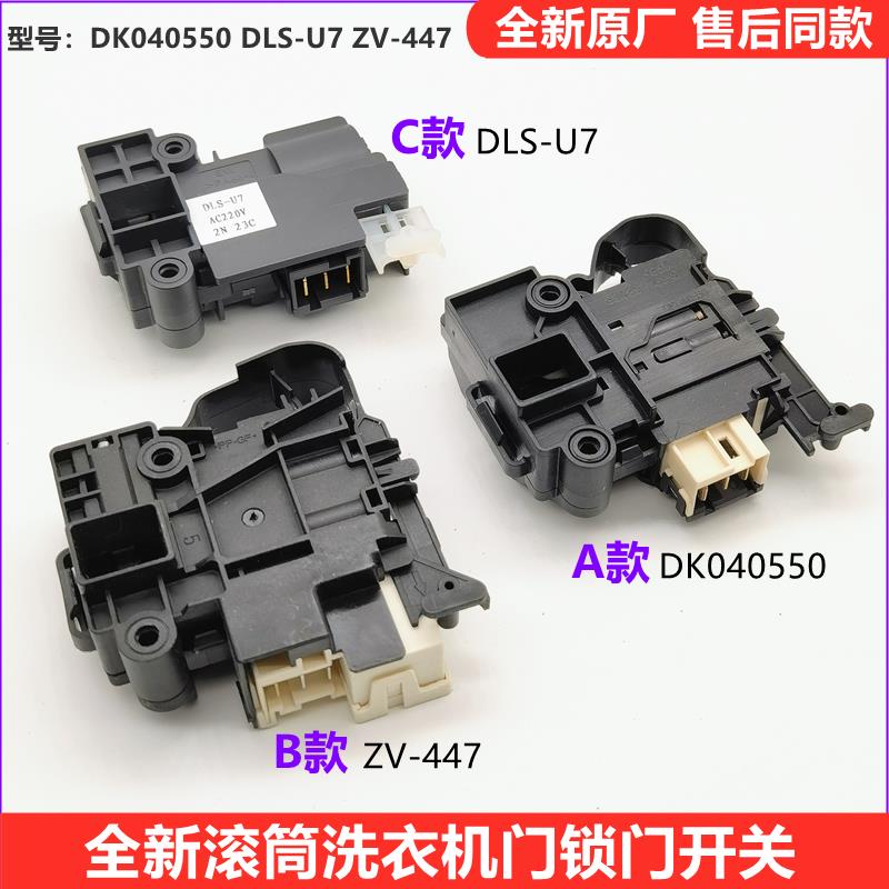 三洋WF810320BS0S洗衣机门锁DG-F90322BHG F90366BG开关F90310BIS