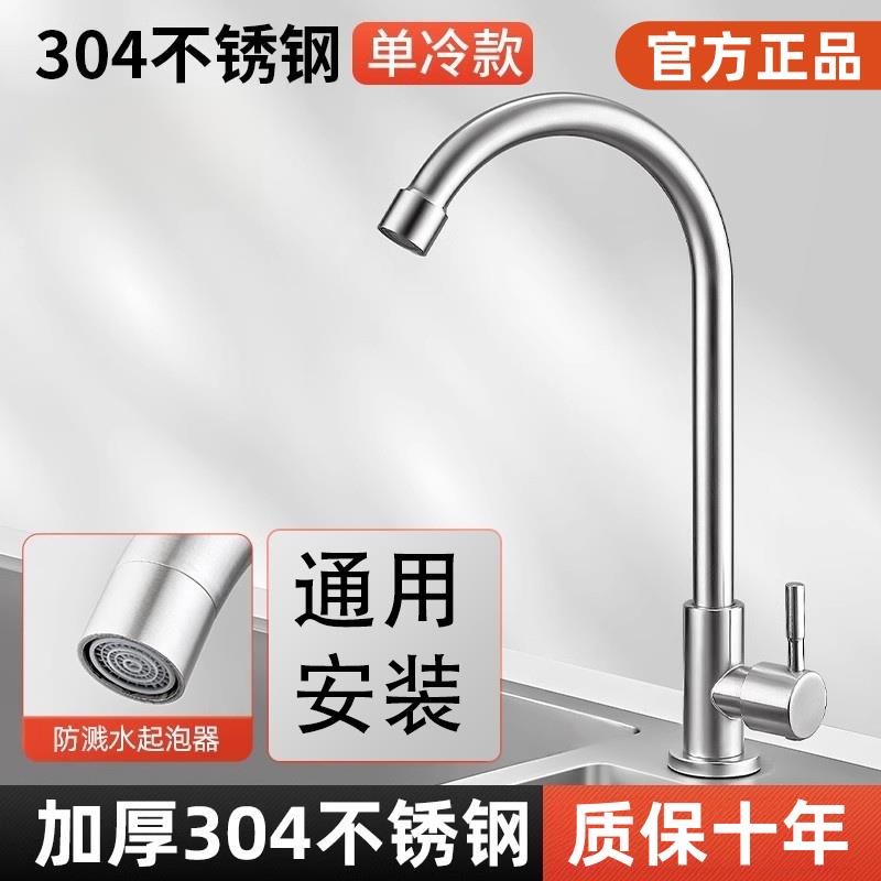 304不锈钢厨房水龙头家用洗菜盆洗碗池水槽冷热水龙头洗手池单冷