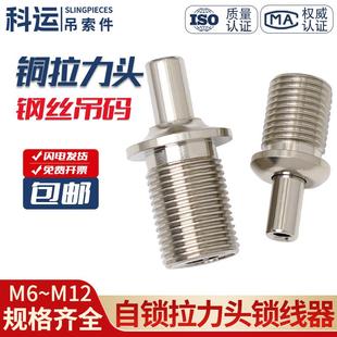 铜拉力头钢丝吊码卡线器钢丝绳锁线器可调节吊灯吊线连接件吊装器