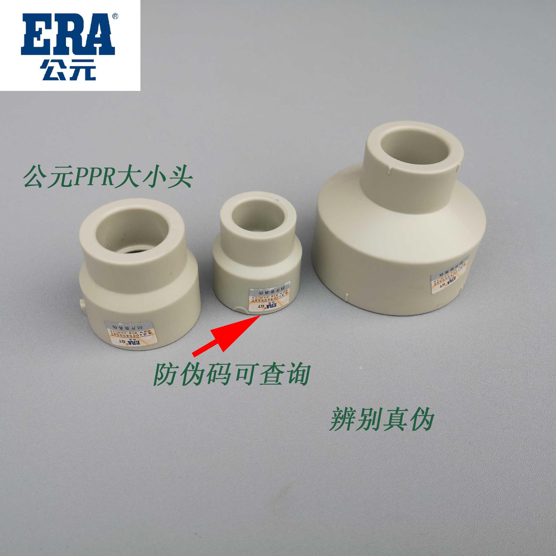 公元PPR水管异径接头管套大小头20 25 32 40 50 63 75 90 110热熔