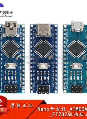 Nano V3.0开发板_FT232 ATmega328PB改进版单片机微控制器开发板
