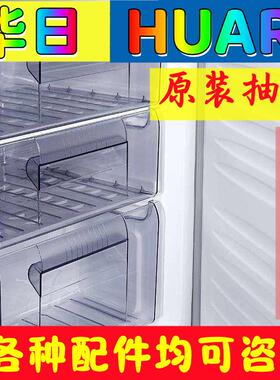 包邮杭州华日HUARI冰箱冷冻抽屉原厂隔盒子密封条瓶座密封盒搁物