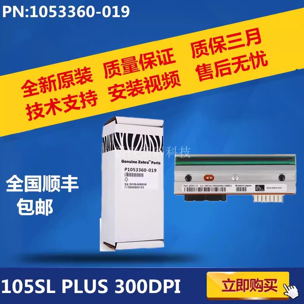 全新原装105SL PLUS 203 300dpi/点热敏打印头P23741-25顺丰包邮