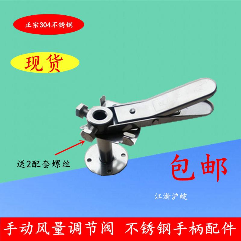 304不锈钢风阀执行器风量手动扇形阀门执行器压嘴碟调节阀防手柄