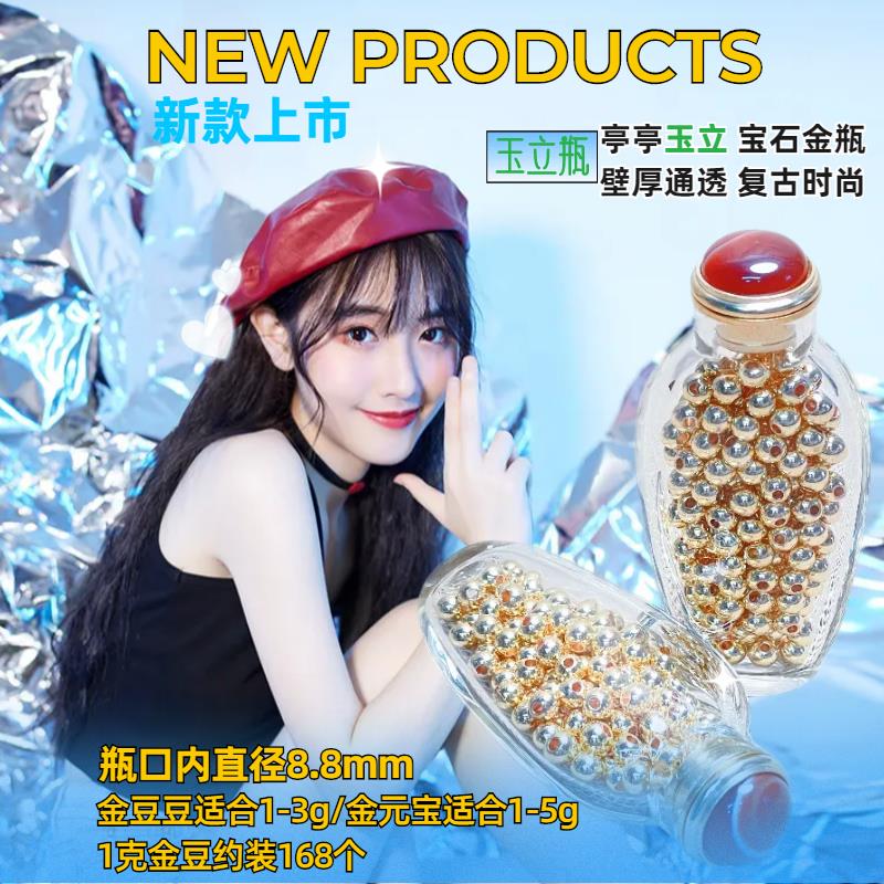 玉立瓶-攒金豆豆瓶金豆豆收纳瓶金元宝随身玻璃瓶子许愿瓶