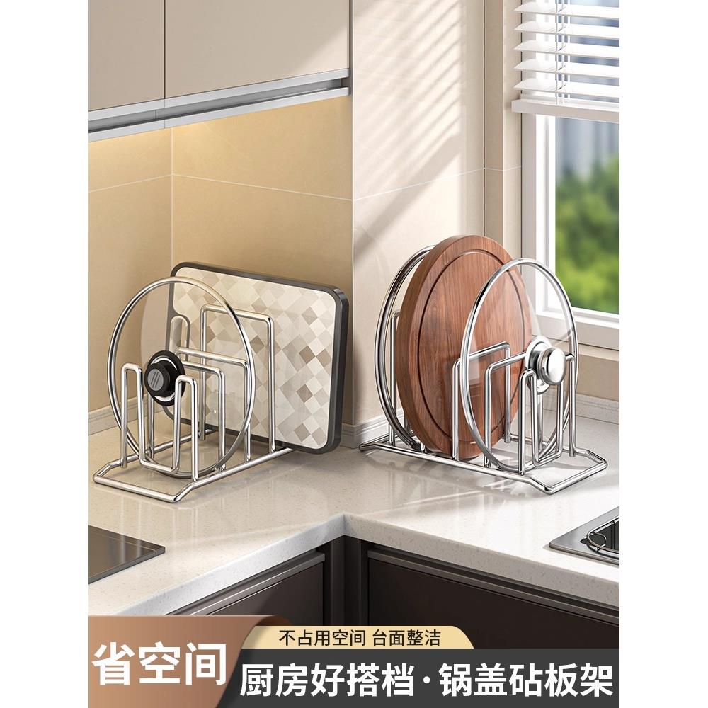 厨房砧板置物架家用多功能锅盖架沥水收纳架不锈钢台面菜板放置架