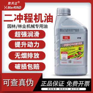 上海默芮达二行程机油园林机械专用四冲2T修剪机割灌机油锯割草机