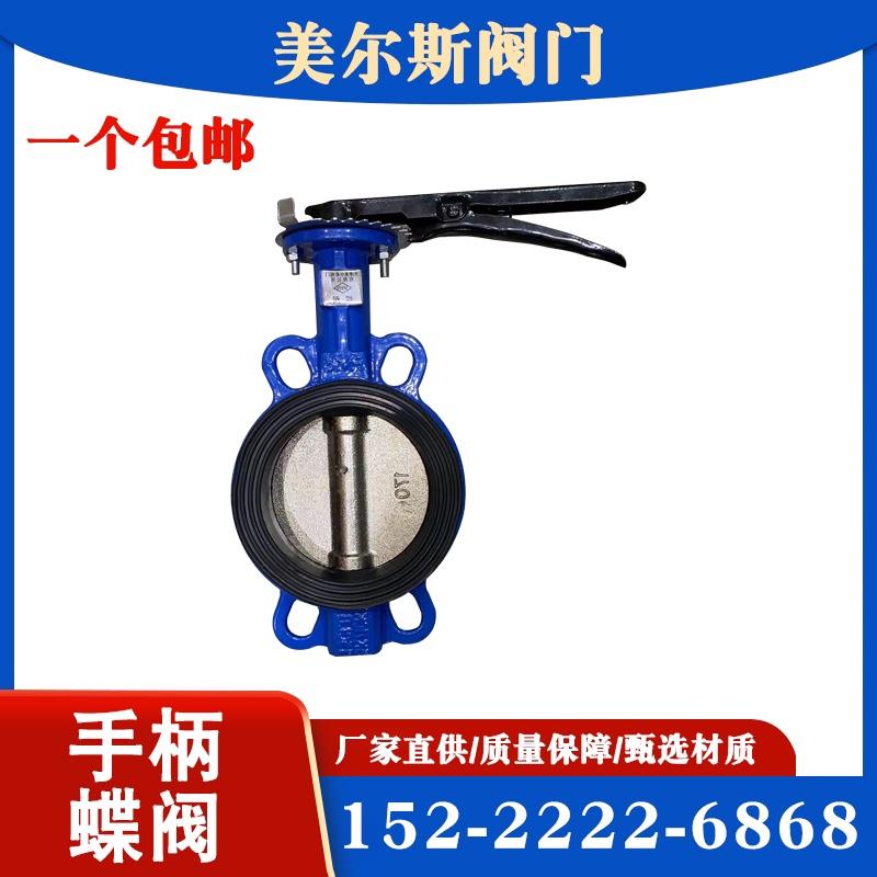 美尔斯手柄对夹蝶阀D71X-16Q软密封蝶阀手动球墨铸铁天津塘沽蝶阀
