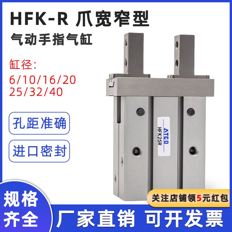 气动手指气缸爪宽窄型HFK6R/10R/16R/20R/25R/32R/40R平行夹爪HFZ