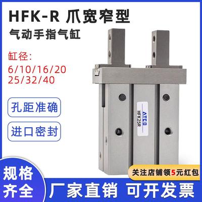 气动手指气缸爪宽窄型HFK6R/10R/16R/20R/25R/32R/40R平行夹爪HFZ