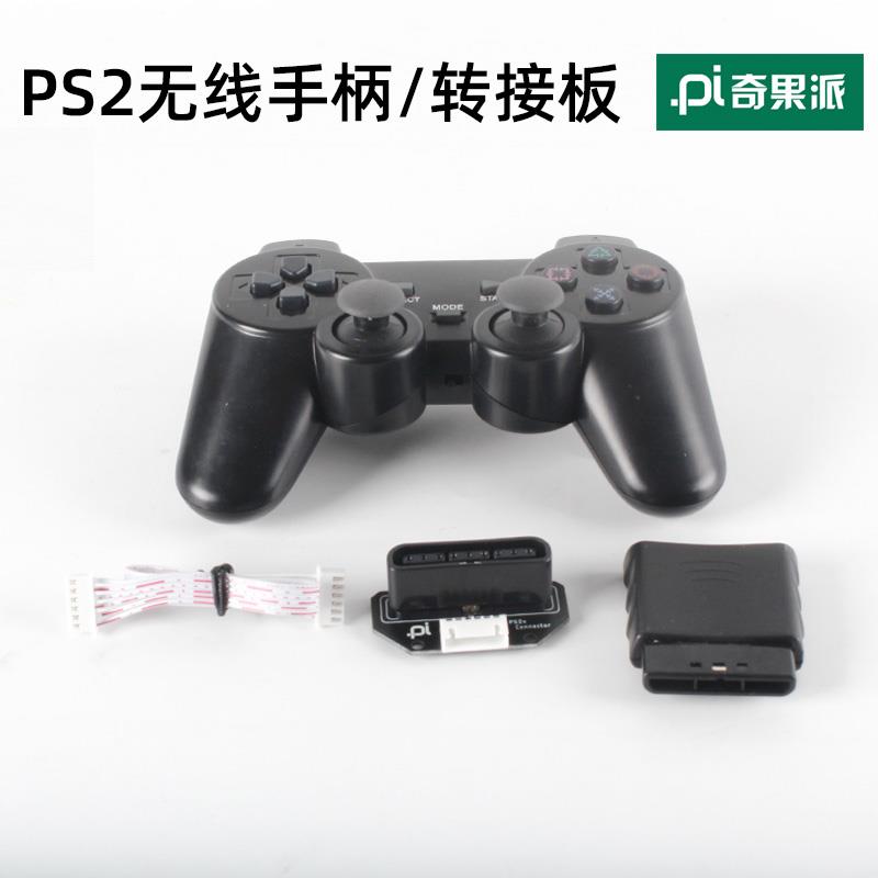 PS2无线手柄转接器 2.4G智能小车机器人遥控手柄 震动反馈