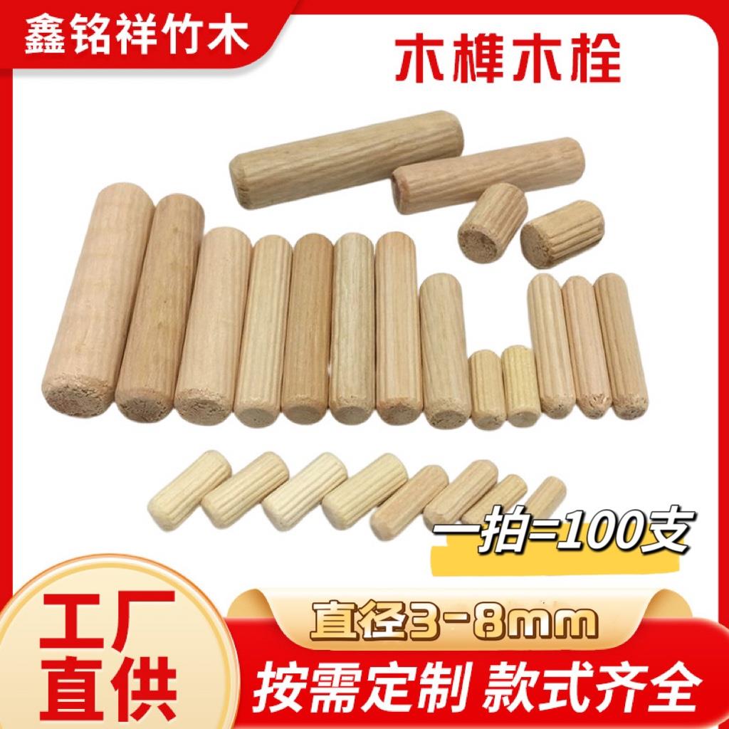 M3~M8圆木梢木塞木榫木钉木棒木肖木栓木销木楔家具连接件 100支
