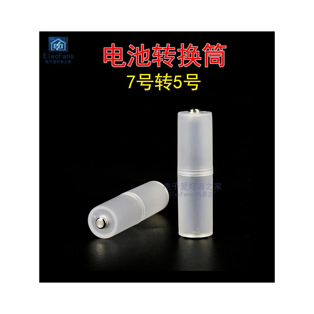 电池箱应急适配器桶Aaa/7到Aa/5 7到5号转换桶带负极铜片