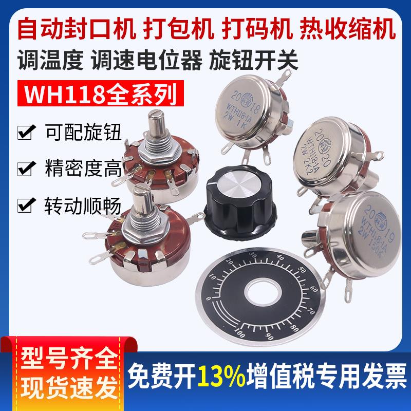 自动封口机 打包机 打码机 热收缩机调温度 调速电位计 旋钮开 关