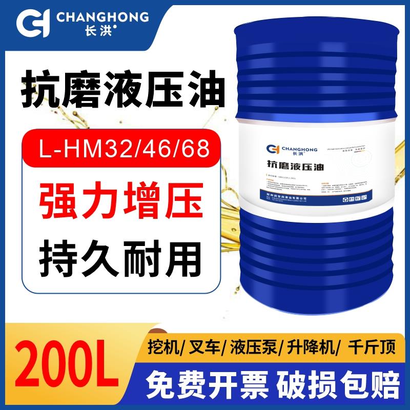 长洪正品高压液压油抗磨46号68千斤顶叉车专用挖机铲车举升机200L