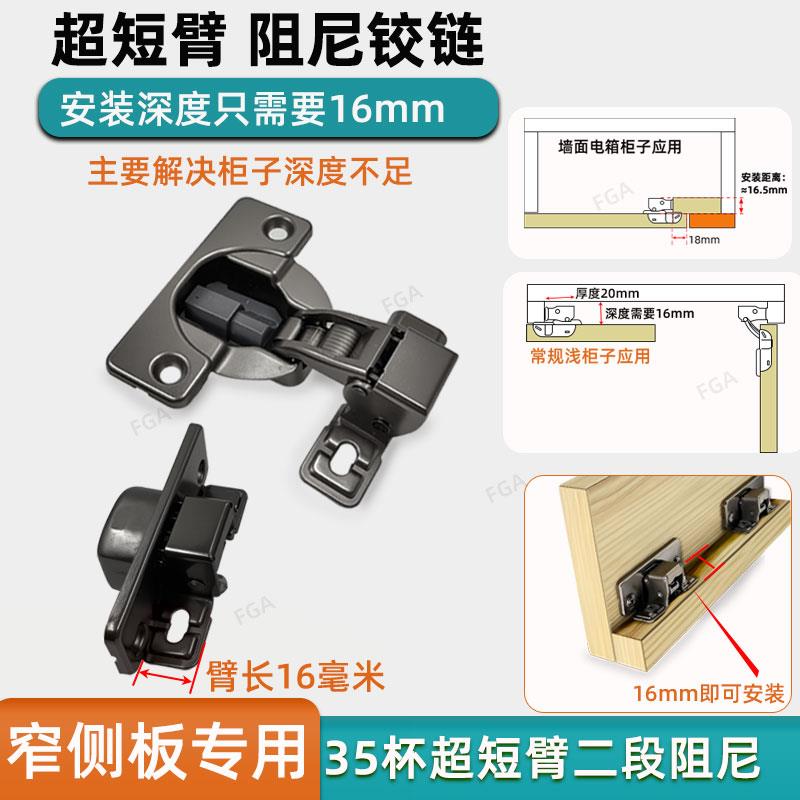 超短臂液压阻尼铰链窄小侧板柜门合页短尾折页超浅柜电箱暗藏铰链