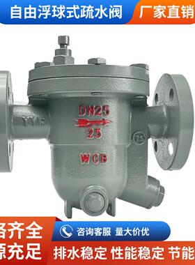 CS41H法兰蒸汽疏水阀 自由浮球式高温丝扣疏水器DN20 25 40 50