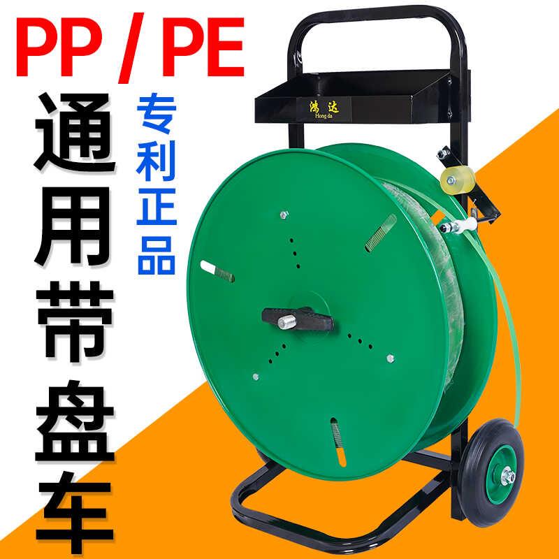 [鸿达正品】带盘车塑钢带打包机塑钢打包带小推车圆盘PP支架子