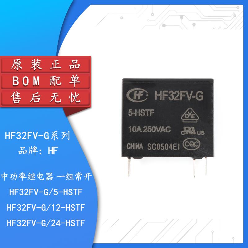 原装 继电器 HF32FV-G/5/12/24-HSTF 5V 12V 24VDC 4脚 一组常开