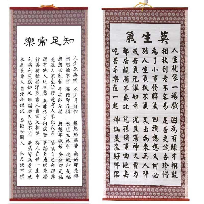 知足常乐纸藤画莫生气挂画治家格言字画家和万事兴装饰画心想事成