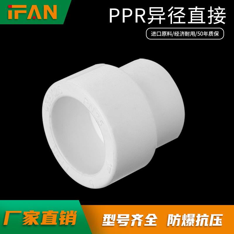 20ppr4分 异径直接6分25ppr水管配件大小头1寸32接头热熔直通管件