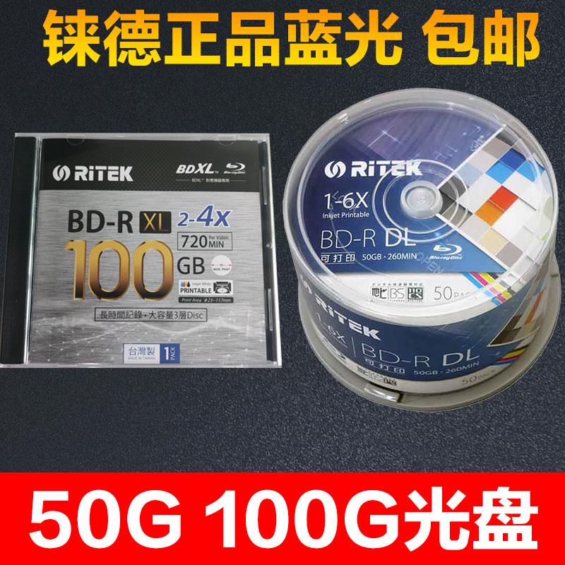 包邮中环铼德BD-R50G100G空白可打印DL蓝光光盘碟刻录盘XL大容量
