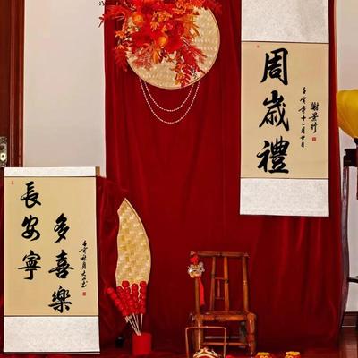 周岁礼卷轴空白挂画宝宝生日抓周道具一岁一礼一寸欢喜周岁手足印