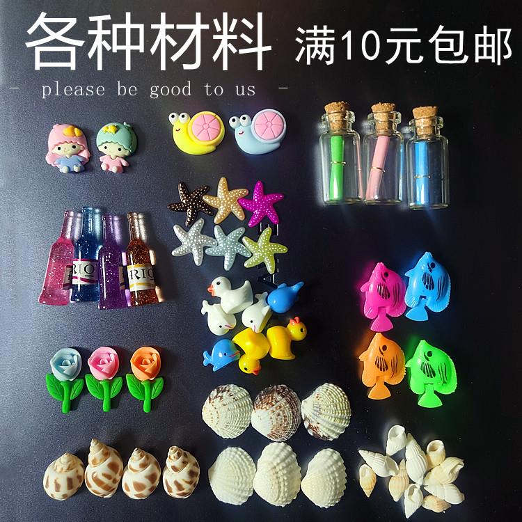 手工diy材料创意礼品漂流瓶海洋瓶配件配饰贝壳海螺海星摆件饰品