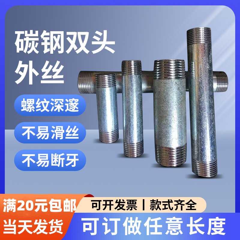 镀锌管双头外丝接头自来水管螺纹丝牙接头1寸DN20加长4分管外丝扣