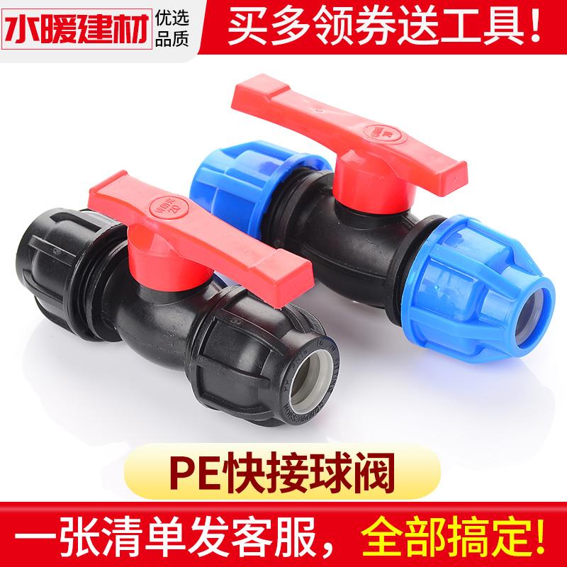 pe球阀快接头免热熔抢修阀门20 4分25 32水暖管件自来水管配件