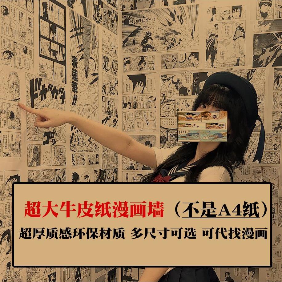 覆古牛皮纸黑白彩色漫画墙海报龙珠海贼王明日酱水手服壁纸二次元