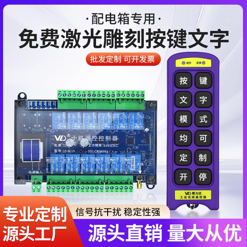 10路定制遥控器 无线遥控工业控制互锁开关 配电箱220V/380V
