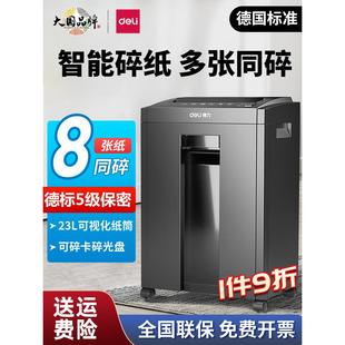 Deli 27530碎纸机商业办公室5级保密10分钟连续碎纸机8张碎纸机23L碎纸机