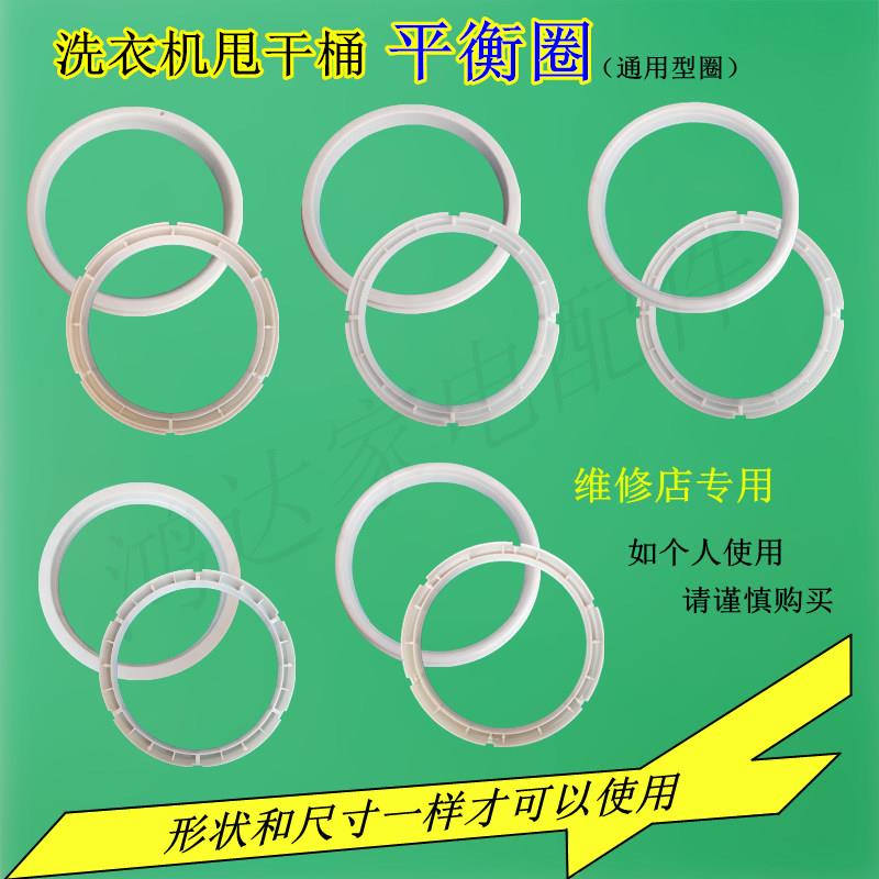 半自动洗衣机甩干桶平衡圈配件 老式双桶甩桶圈边 脱水机甩内筒圈