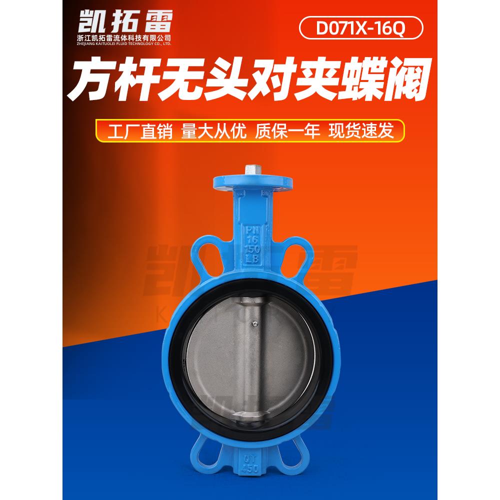 方杆无头蝶阀D71X球墨铸铁四氟气动电动专用对夹蝶阀阀体不锈钢板