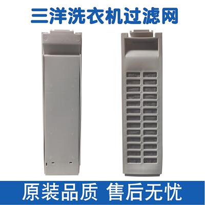 适配三洋洗衣机过滤网全自动DB70377BDE DB70599US滤网盒配件大全