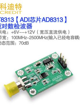 AD8313模块 多级解调对数放大器 0.1GHz-2.5GHz 射频 对数检波器
