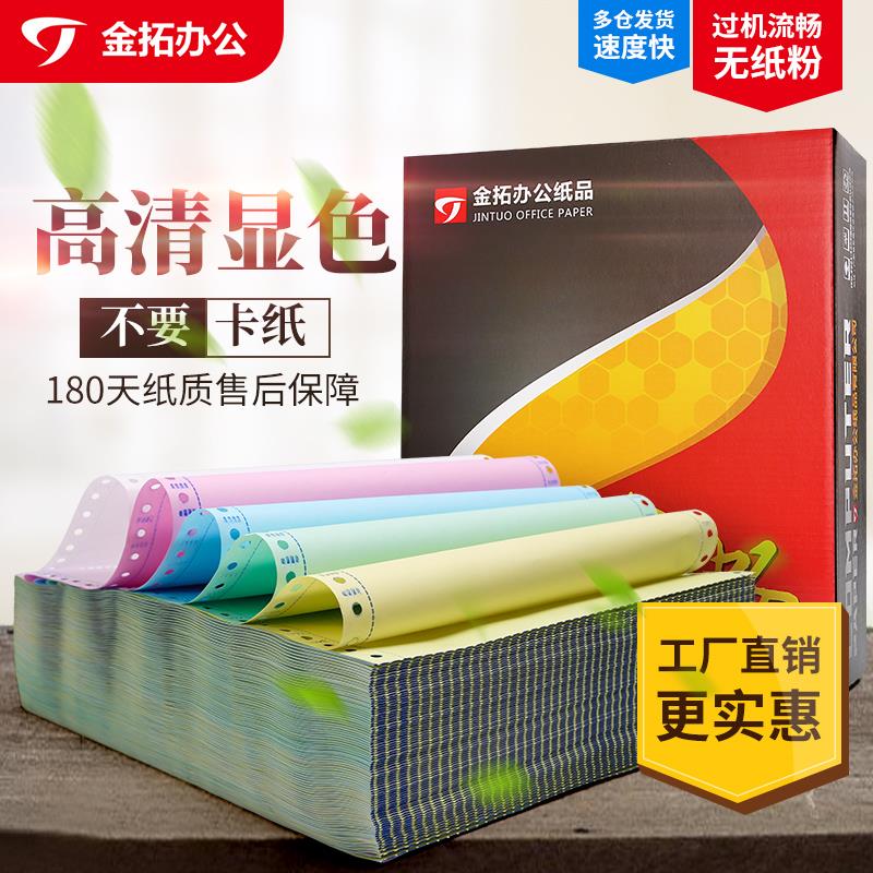 针式影印纸241单层二联三联四联一二三等份电脑连打纸发票清单纸