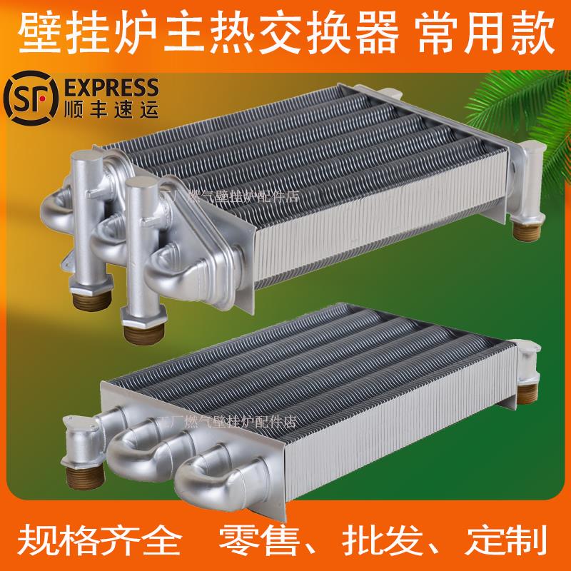 全新通用壁挂炉配件主热交换器 换热器 单管 双管 驼峰十字管水箱