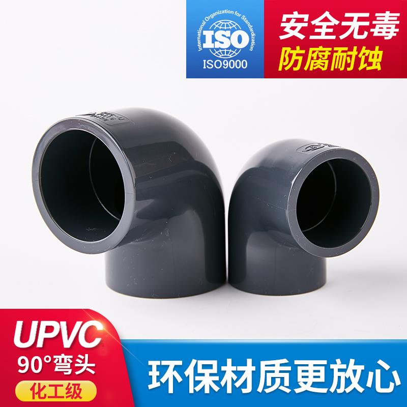UPVC90度弯头塑料接头 pvc-u给水管直角弯管鱼缸配件化工排水管件
