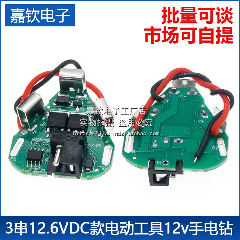 3串12.6VDC款电动工具12v电钻3串锂电钻保护板 动力电池保护板