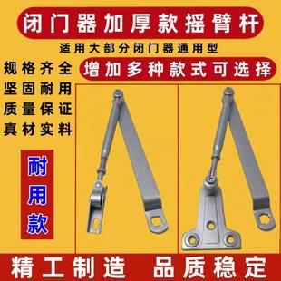 閉門器專用器支架支臂連桿配件螺絲桿子搖臂遙桿拉桿升縮桿關門器