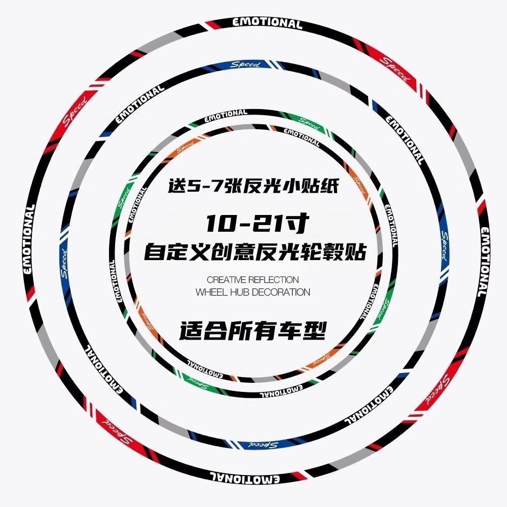 摩托车10-21寸自定义尺寸轮毂贴反光踏板电动车改装车轮贴钢圈贴