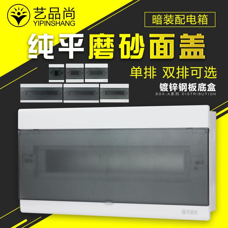 艺品尚配电箱家用暗装 白色8/12/16位回路 铁底布线箱强电箱 平面