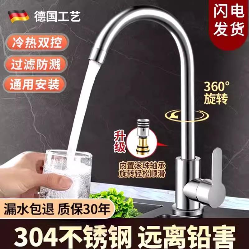 不锈钢厨房水龙头单冷洗菜盆洗衣池家用洗碗池旋转冷热水槽洗脸盆